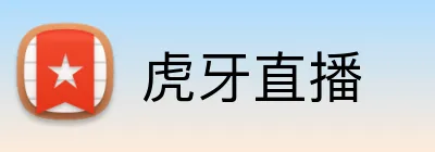 虎牙直播 logo